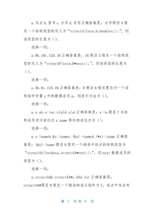 【C语言程序设计形考任务】.docx