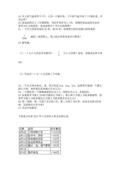 六年级小升初数学应用题50道带答案（模拟题）.docx