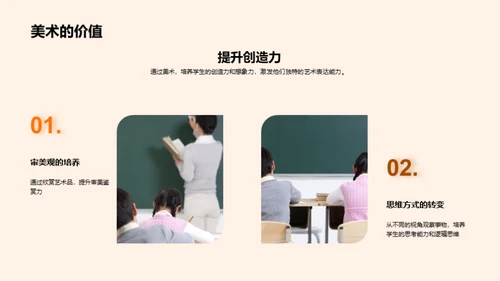 美术之魅力