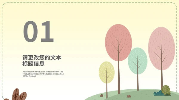 简约树林治愈总结汇报PPT模板