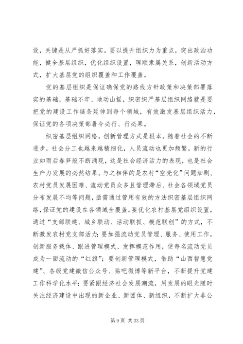 学习全国组织工作会议心得14篇 (2).docx