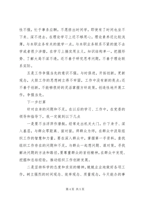 党的群众路线教育实践活动党员个人党性分析材料.docx