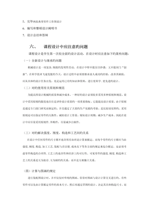 机械设计基础优质课程设计电子稿.docx