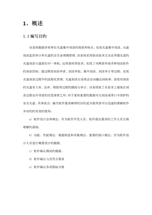 光盘集中刻录监控审计与管理软件系统说明书.docx