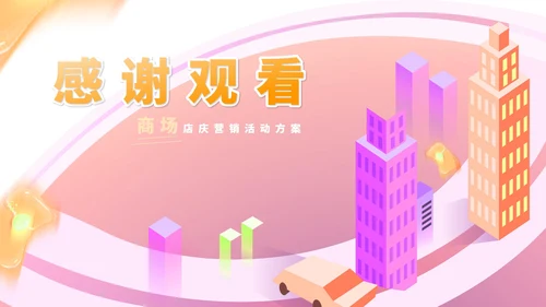 粉色孟菲斯风商场店庆大促优惠活动策划方案PPT模板