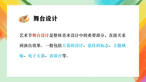 第9课《艺术节策划与美术设计》课件（共24页）