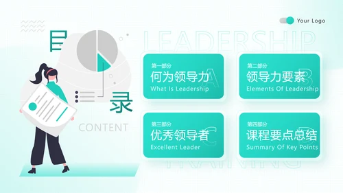 绿色扁平领导力培训通用PPT模板