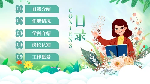 草绿色小清新花卉新教师自我介绍PPT模板