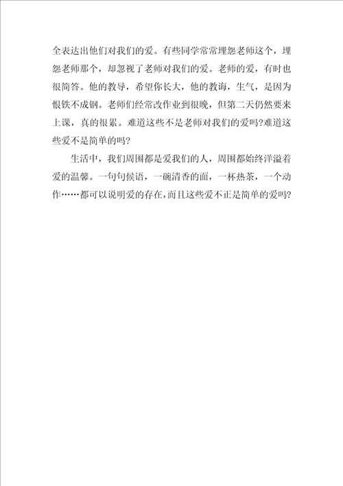 5篇关于爱的作文