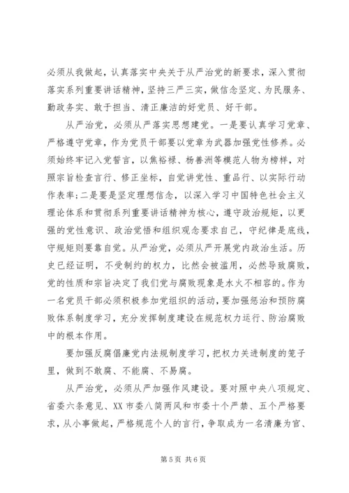 从严治党学习心得体会精选.docx