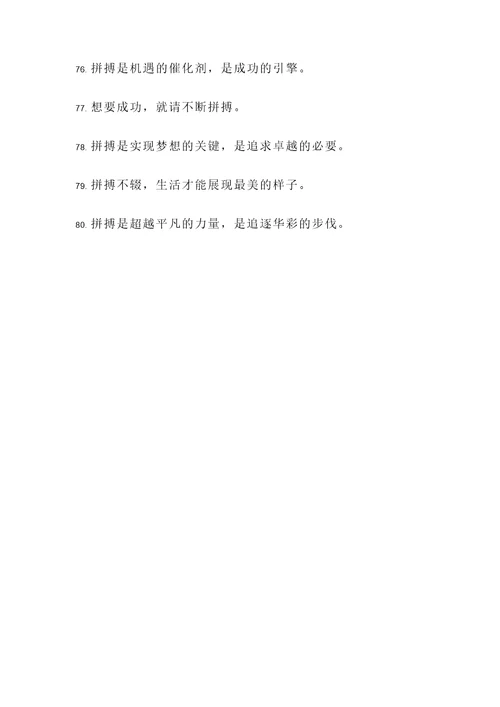 拼搏进取的名言警句