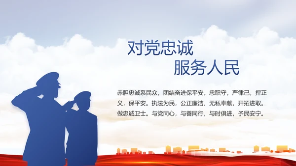 警察公安机关人民警察动态PPT