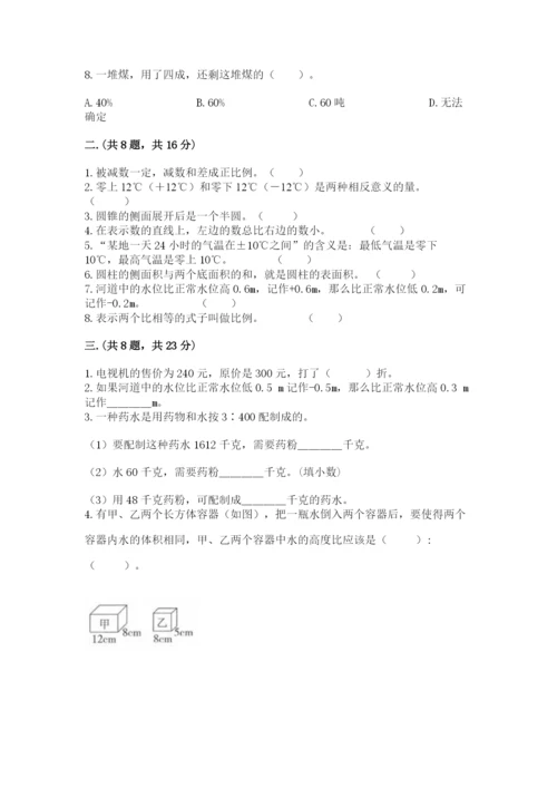 北师大版小升初数学模拟试卷附答案（典型题）.docx