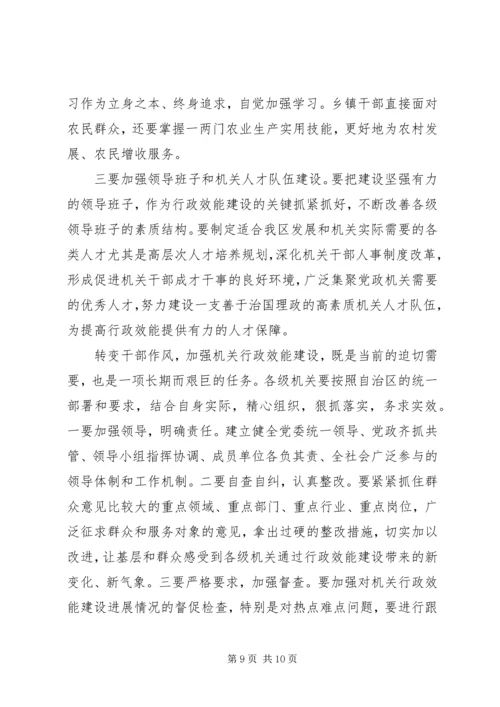 刘奇葆在全区转变干部作风加强机关行政效能建设电视电话会议上的讲话.docx