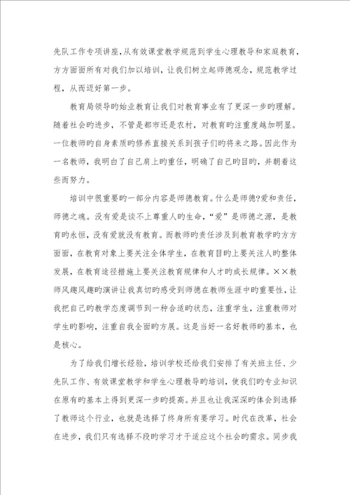 2022年新老师的培训心得新老师培训心得3000字