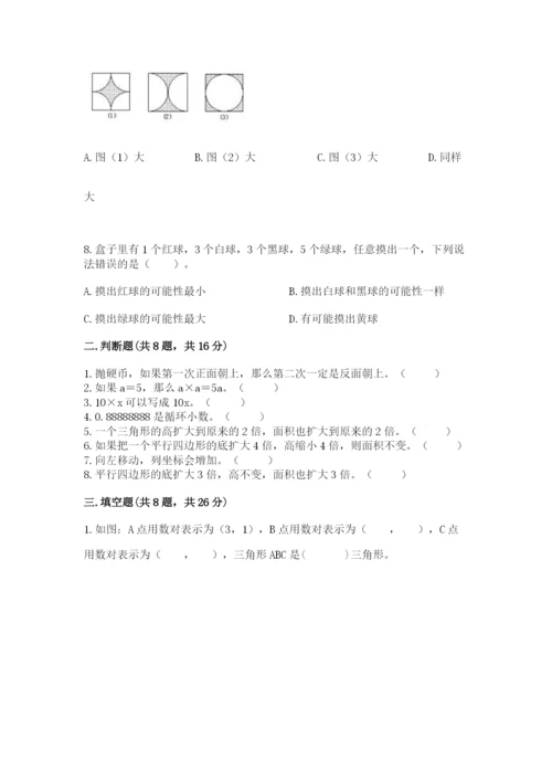 人教版五年级上册数学期末考试试卷带下载答案.docx