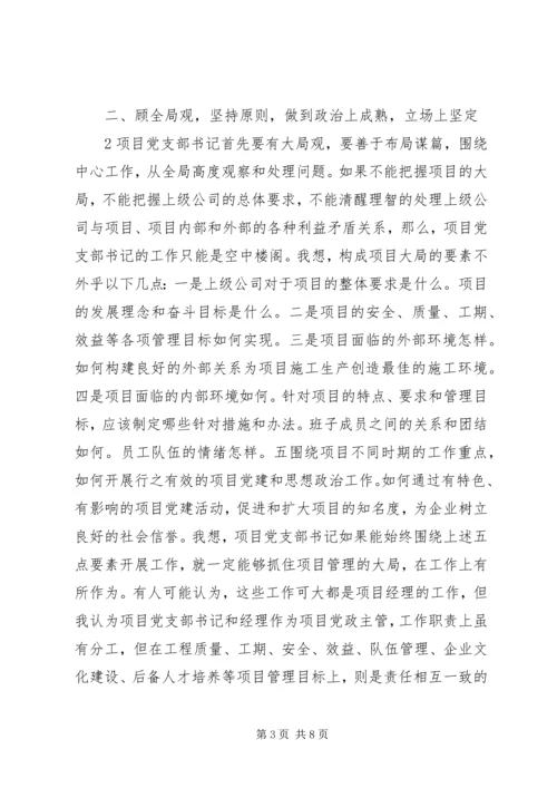 新形势下做好党支部书记的几点思考.docx