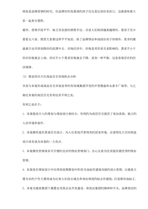 楼盘形象企化方案.docx