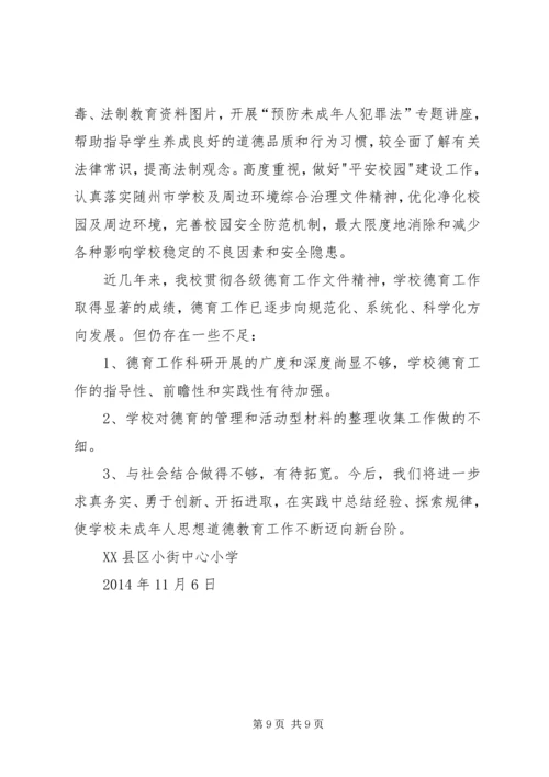 小街小学关心保护未成年学生工作汇报.docx