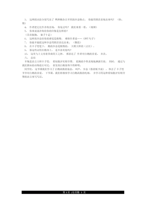 统编版四年级下册白鹅优质课公开课教学设计一等奖(8).docx