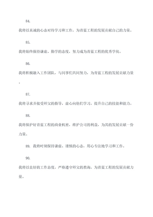 青蓝工程拜师仪式宣誓词