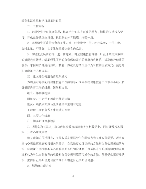 精编之学校健康教育年度工作计划范文.docx