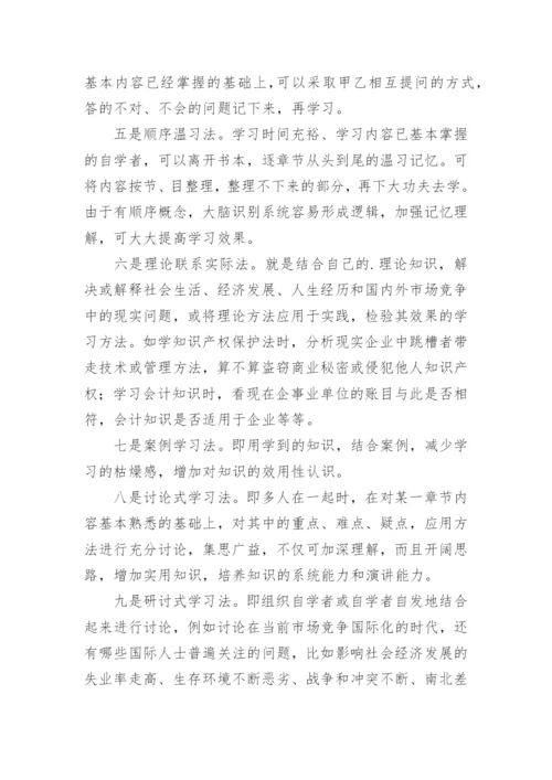 介绍读书方法.docx