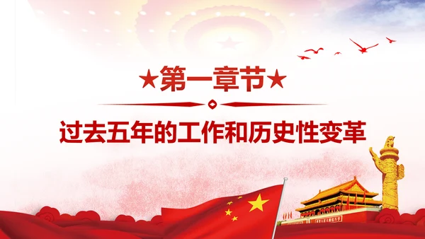 不忘初心牢记使命学习十九大报告PPT模板
