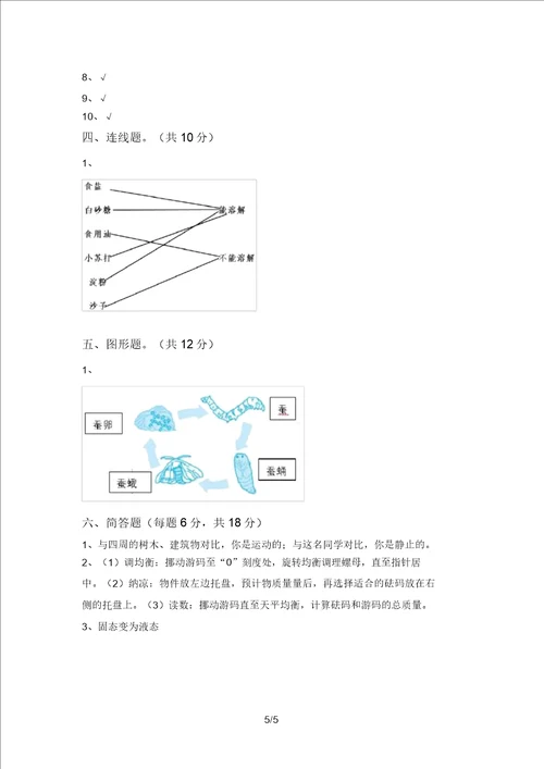 冀教版三年级科学上册期末考试卷冀教版