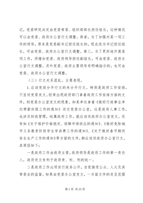 公文处理工作存在的主要问题及解决办法 (3).docx