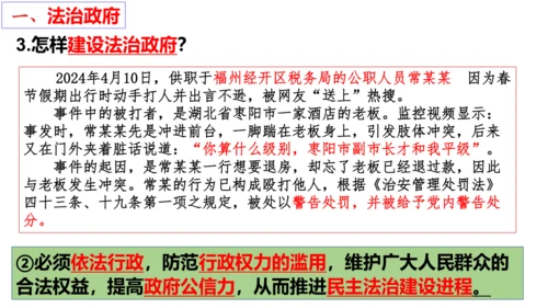 【新课标】4.2凝聚法治共识（30张ppt）【2024秋最新版】2024-2025学年九年级道德与法
