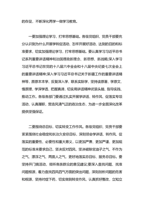 教师学转促心得体会.docx