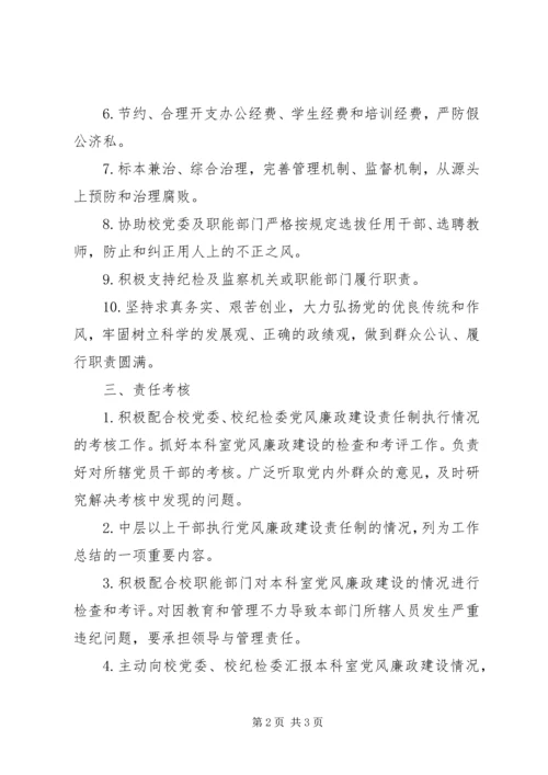 学校党风廉政建设责任书 (6).docx