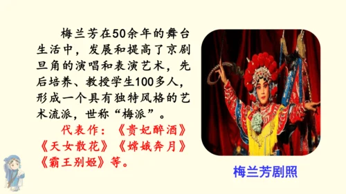 23梅兰芳蓄须 课件