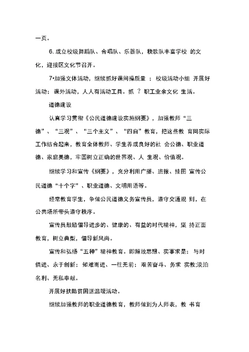 学校文明建设工作计划