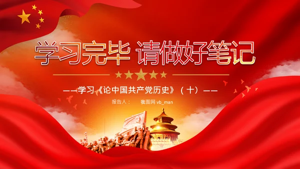学习论中国共产党历史弘扬英雄精神党课PPT