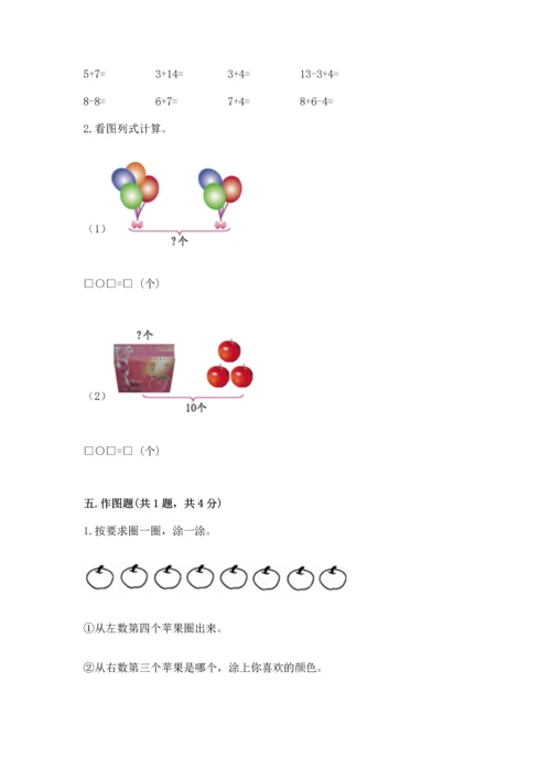 小学数学一年级上册期末测试卷及参考答案（新）.docx