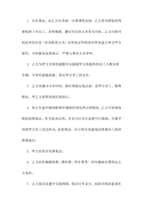 通勤车租赁协议.docx