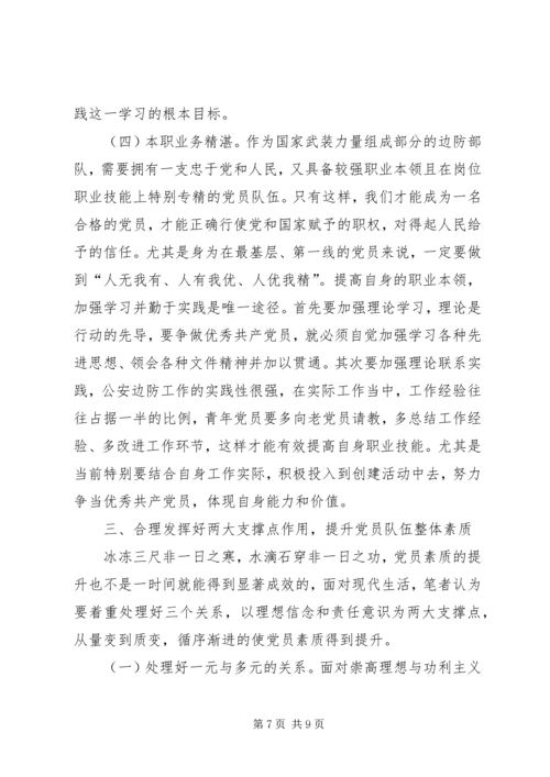 坚定理想信念明确政治方向发言稿 (4).docx