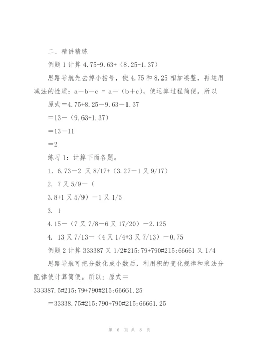 小学奥数举一反三(六年级).docx