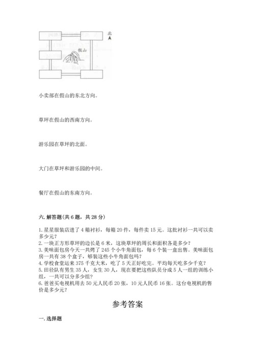 人教版三年级下册数学期末测试卷精品【考试直接用】.docx