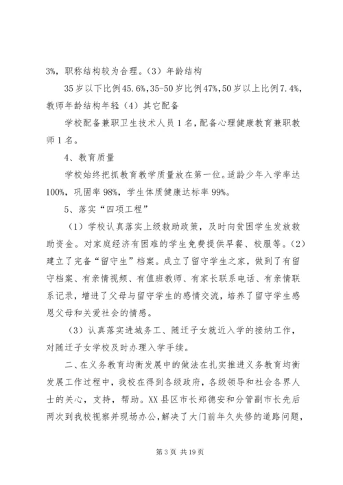 孟楼中学均衡发展汇报材料.docx