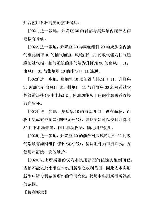 一种带升降功能的抽油烟的制造方法