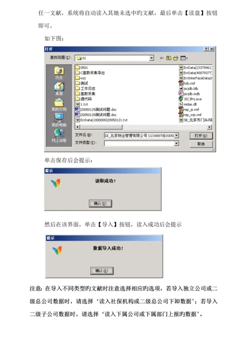 北京市社会保险基数采集系统用户操作标准手册.docx