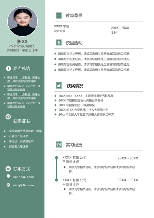 平面设计个人简历模板