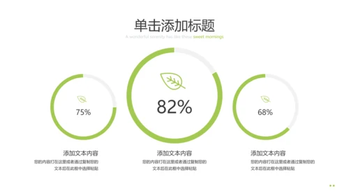 绿色出行低碳环保有氧运动骑行PPT模板