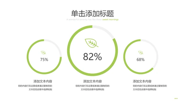 绿色出行低碳环保有氧运动骑行PPT模板