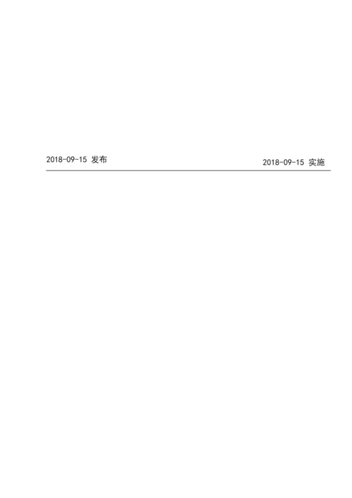 ISO IEC20000-1-2018信息技术 服务管理 第一部分服务管理体系要求.docx