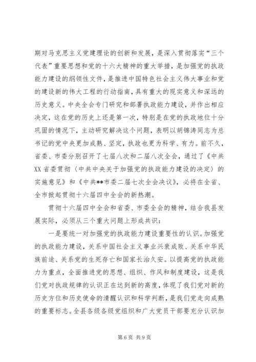 在区委五届十三次全体(扩大)会议上的报告 (3).docx