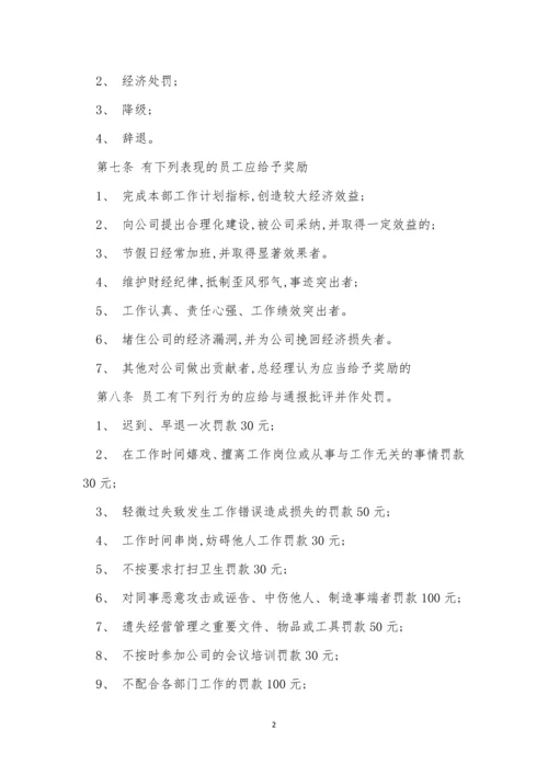 公司员制度15篇.docx